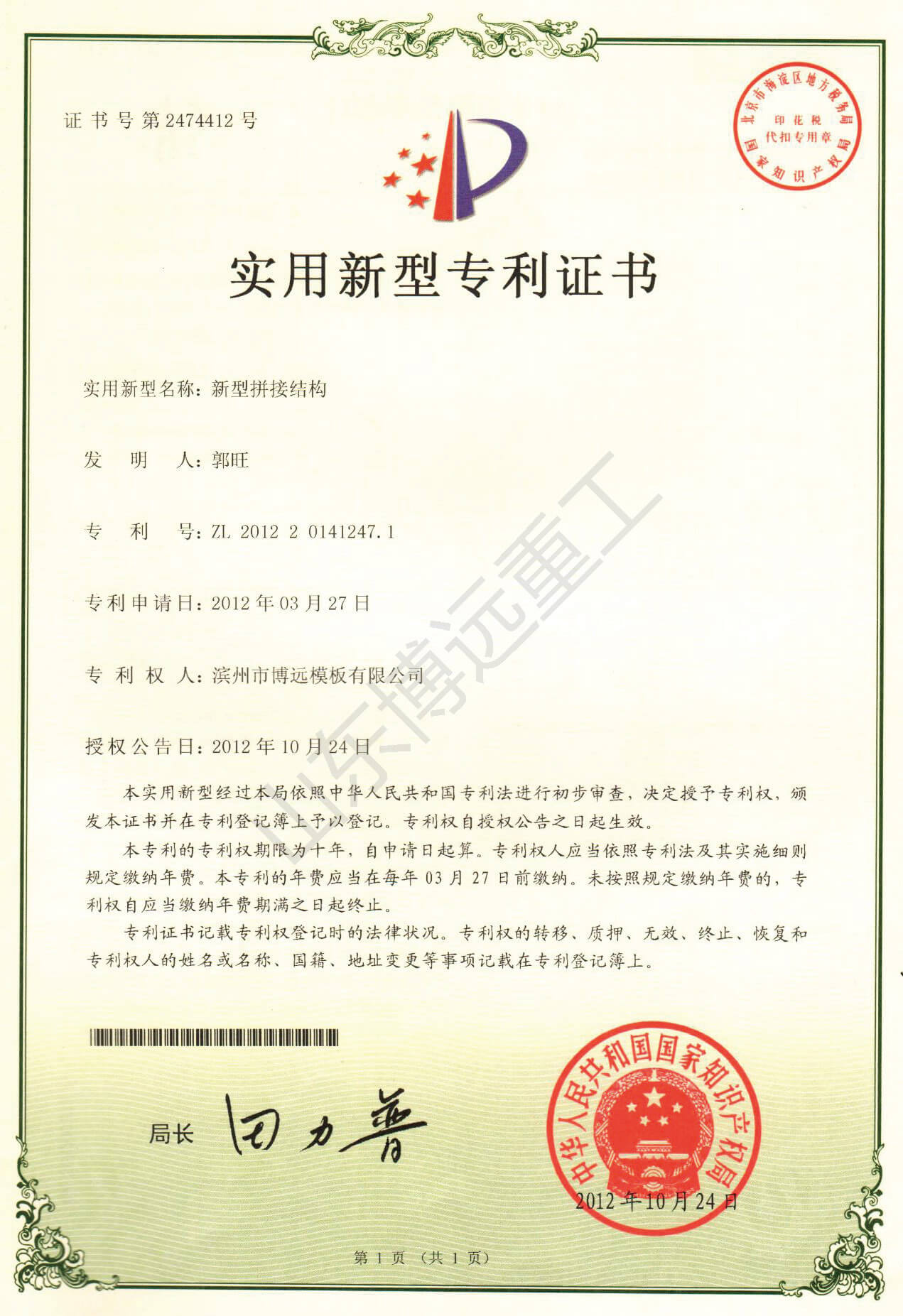 新型拼接結構