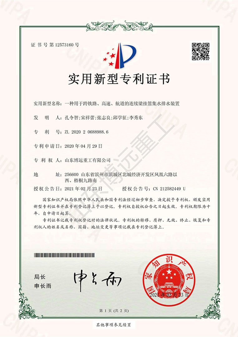一種用于跨鐵路、高速、航道的連續(xù)梁掛籃集水排水裝置
