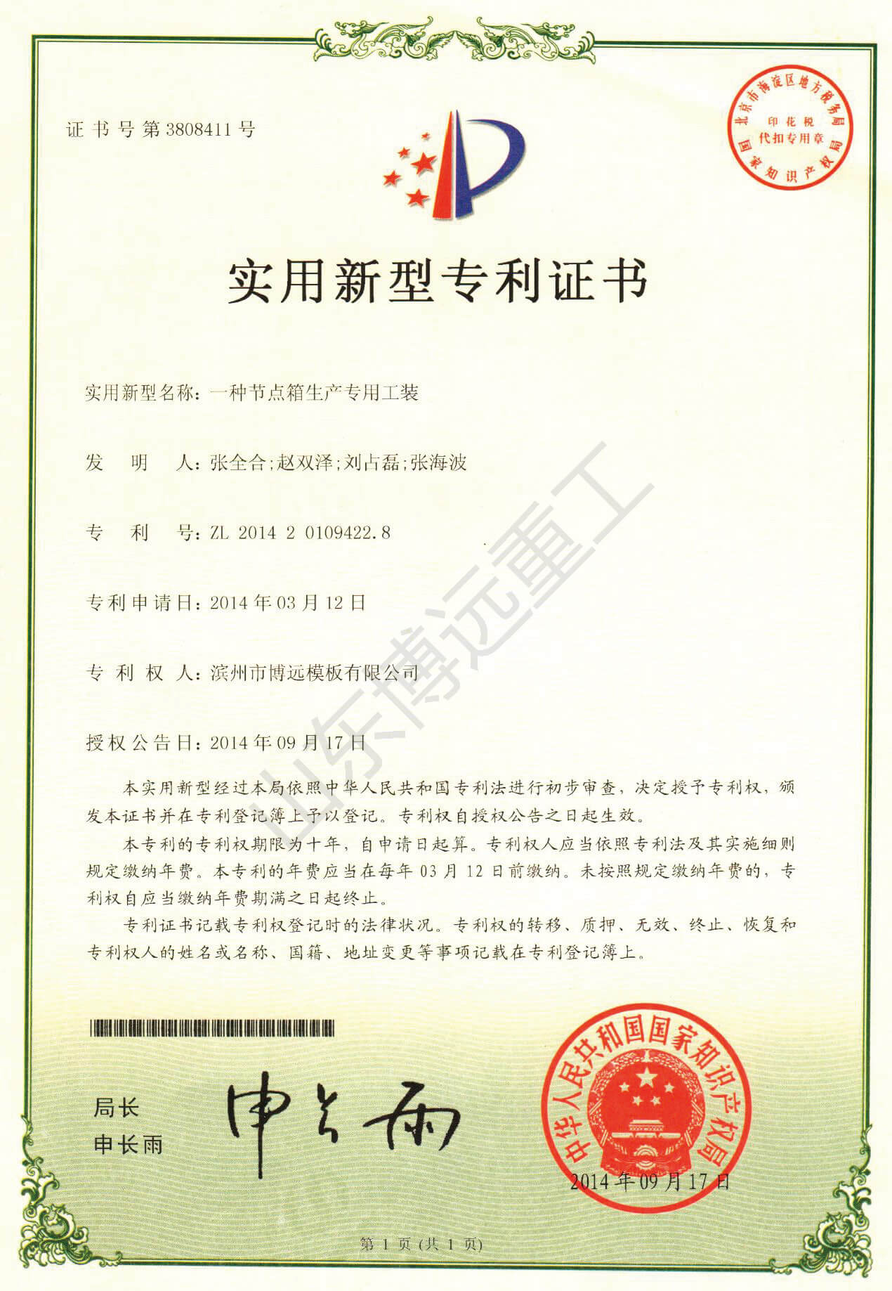 一種節(jié)點(diǎn)箱生產(chǎn)專用工裝