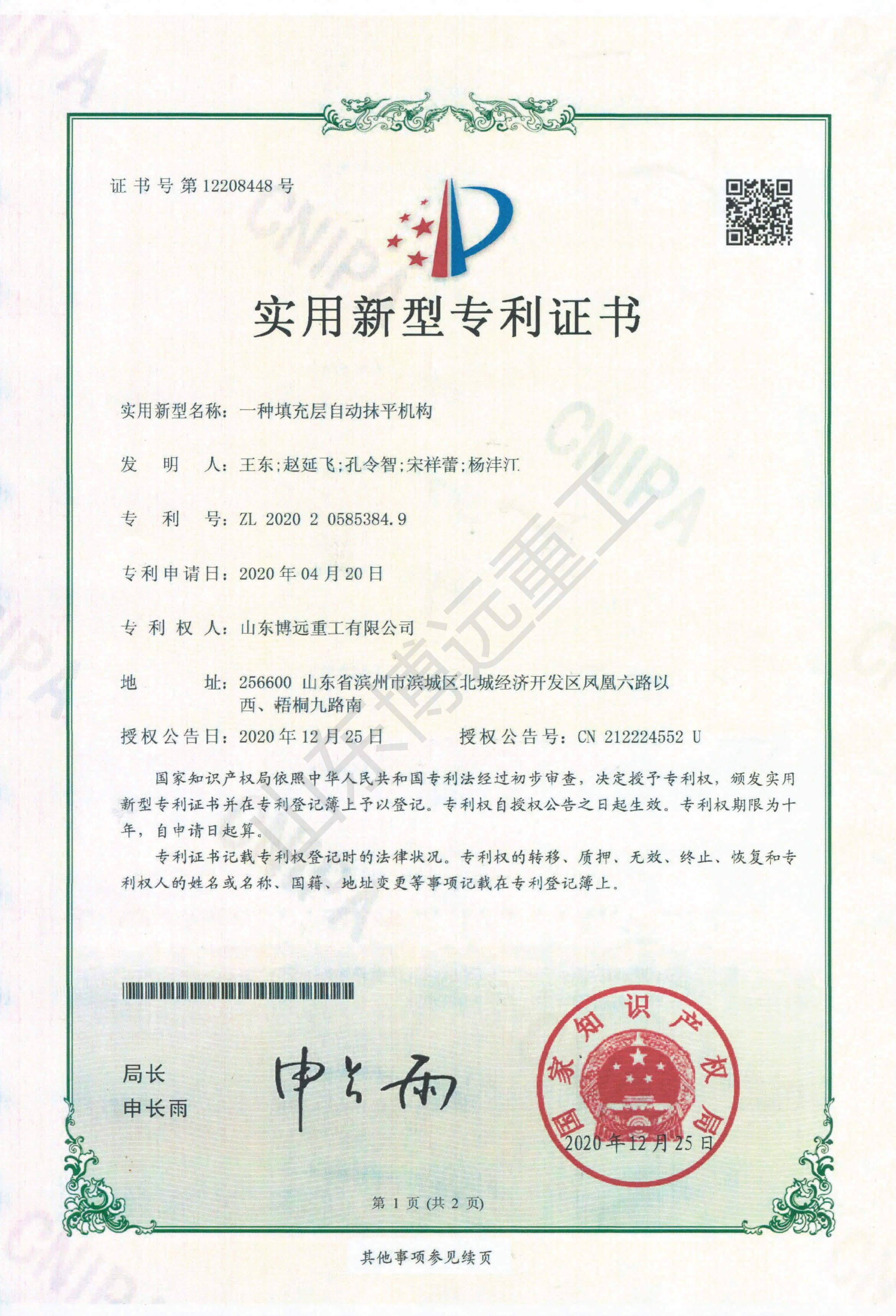 一種填充層自動抹平機構(gòu)