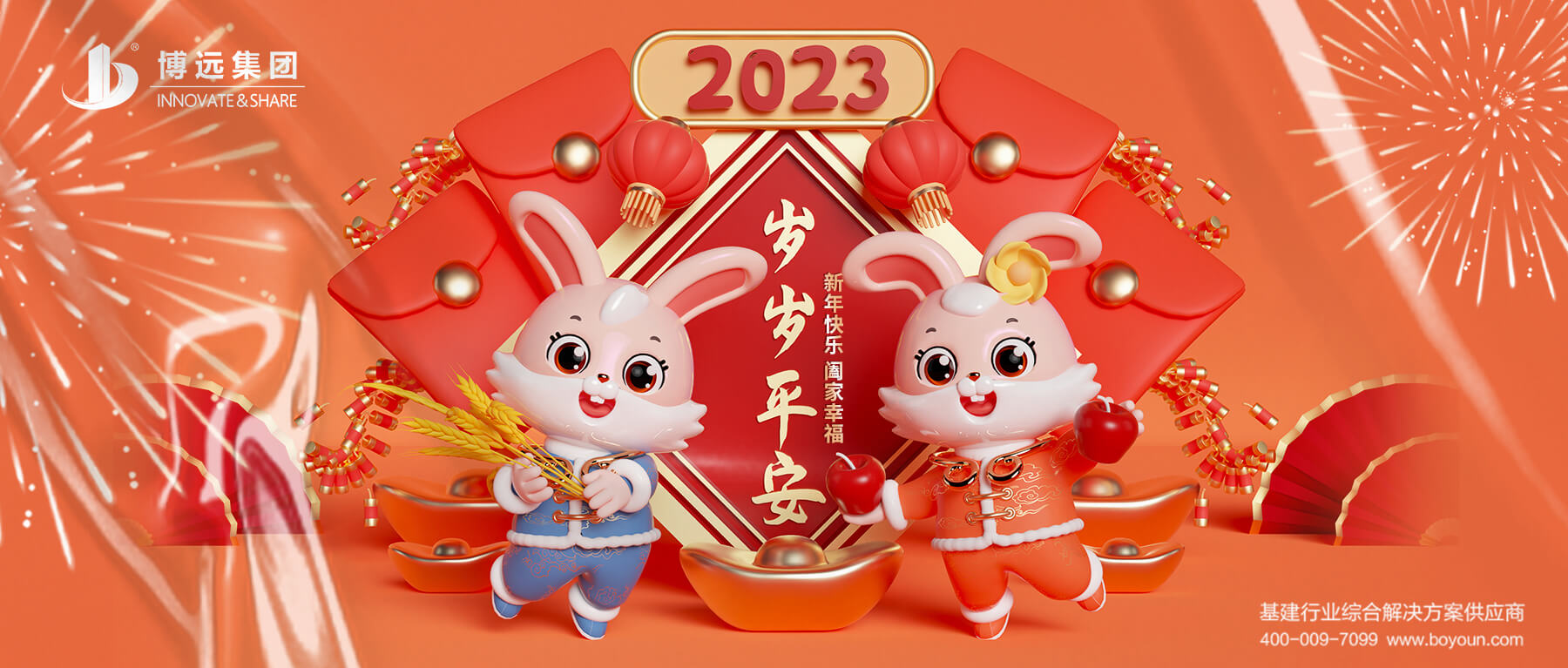 踔厲奮發(fā)，砥礪前行 | 博遠(yuǎn)致客戶的新春祝福